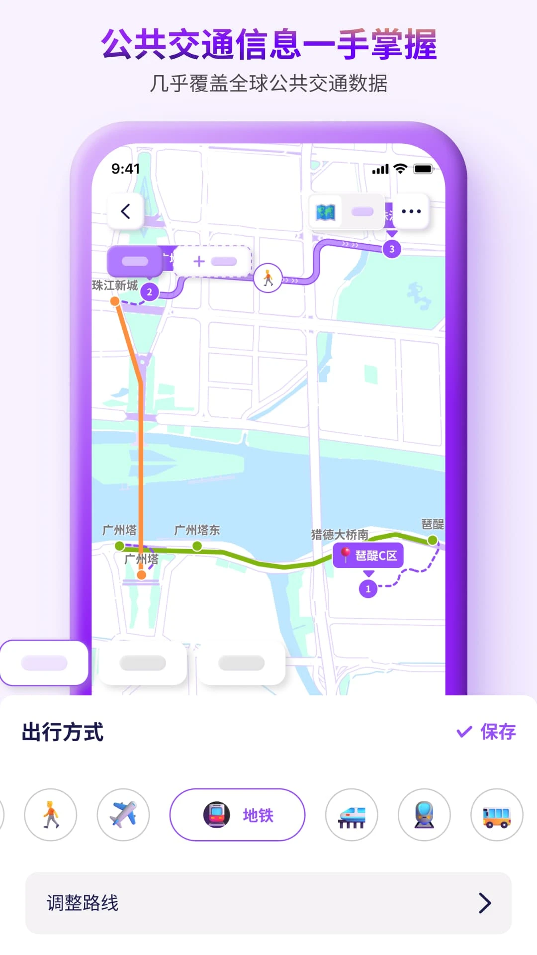公共交通信息一手掌握的界面截图