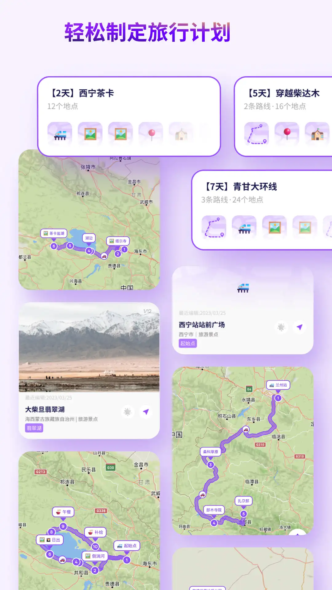 轻松制定旅行计划的地图卡片界面